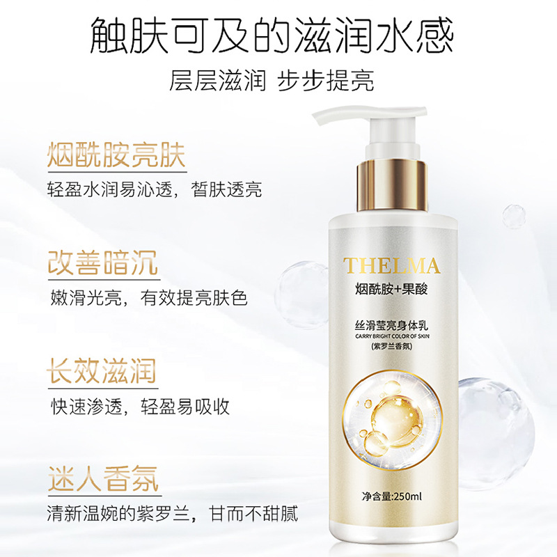 愛茜瑪B3煙酰胺果酸身體乳OEM代加工