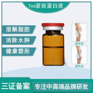 無創(chuàng)小鋼炮蛋白液容脂液貼牌OEM/ODM