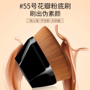 55號魔術粉底素顏刷貼牌定制代加工