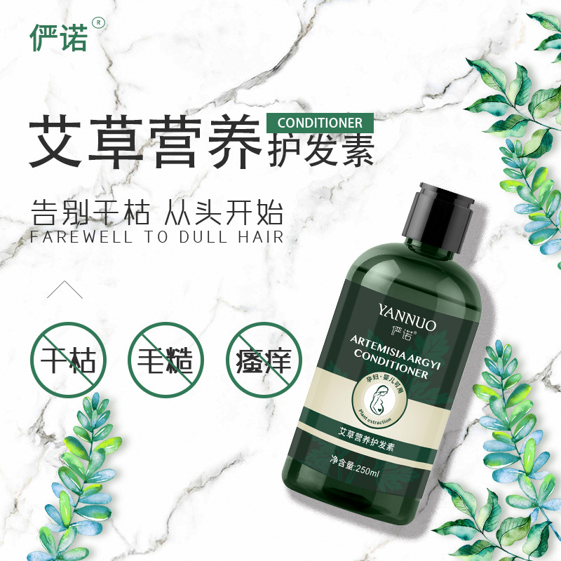 艾草營養(yǎng)護(hù)發(fā)素可OEM/ODM代工