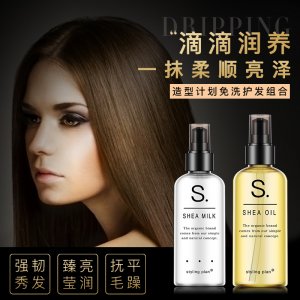 牛油樹油燙后免洗護發精油