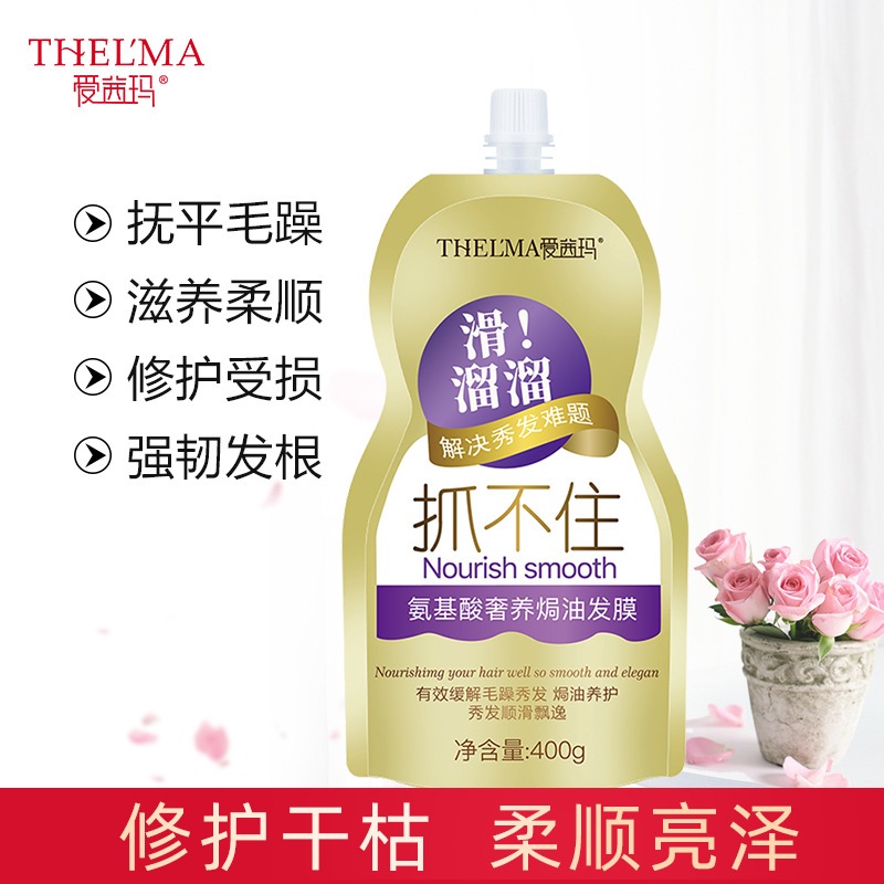 愛茜瑪抓不住氨基酸奢養焗油發膜貼牌OEM/ODM