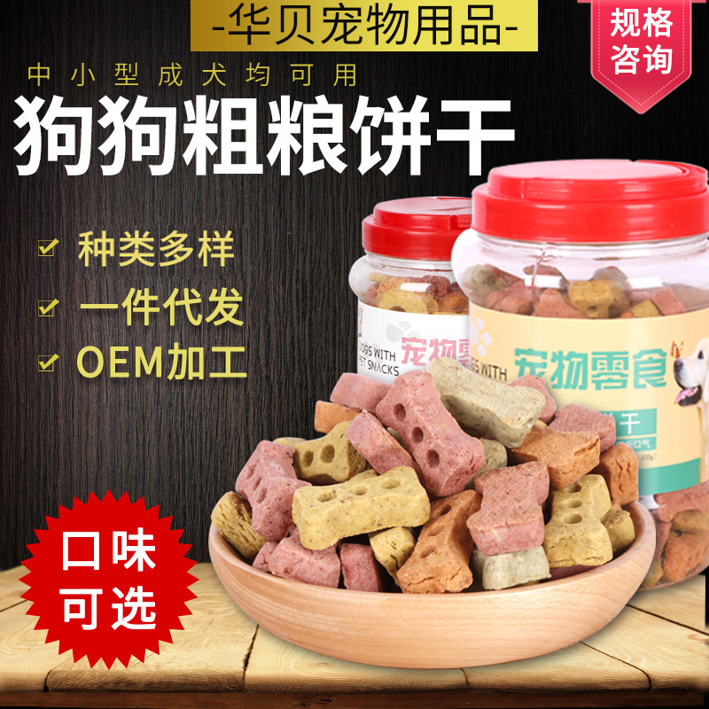 寵物零食狗零食OEM代加工