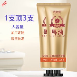 亦彩秋冬保濕補(bǔ)水滋潤馬油護(hù)手霜