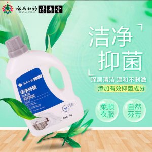 清逸堂尚簡約潔凈抑菌清香洗衣液