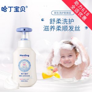 哈丁寶貝洗發水沐浴露