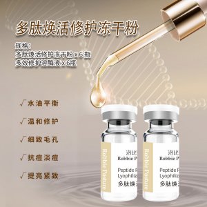 洛比姿多肽修護凍干粉面膜