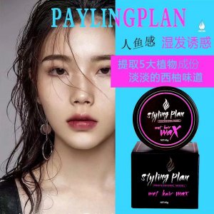 紋理人魚感濕發蠟