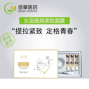 女巫面膜活膚套OEM/ODM代加工