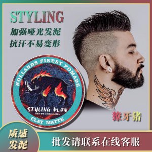 獠牙豬啞光發(fā)泥