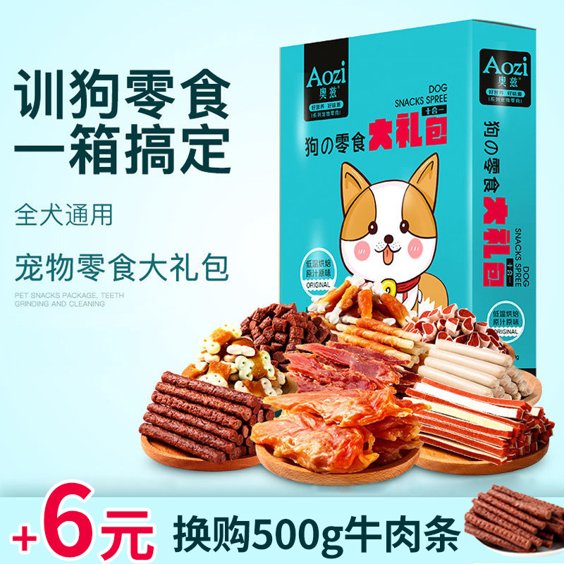 奧茲狗狗零食大禮包OEM/ODM定制代加工