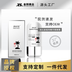 植物精華顏隔離霜