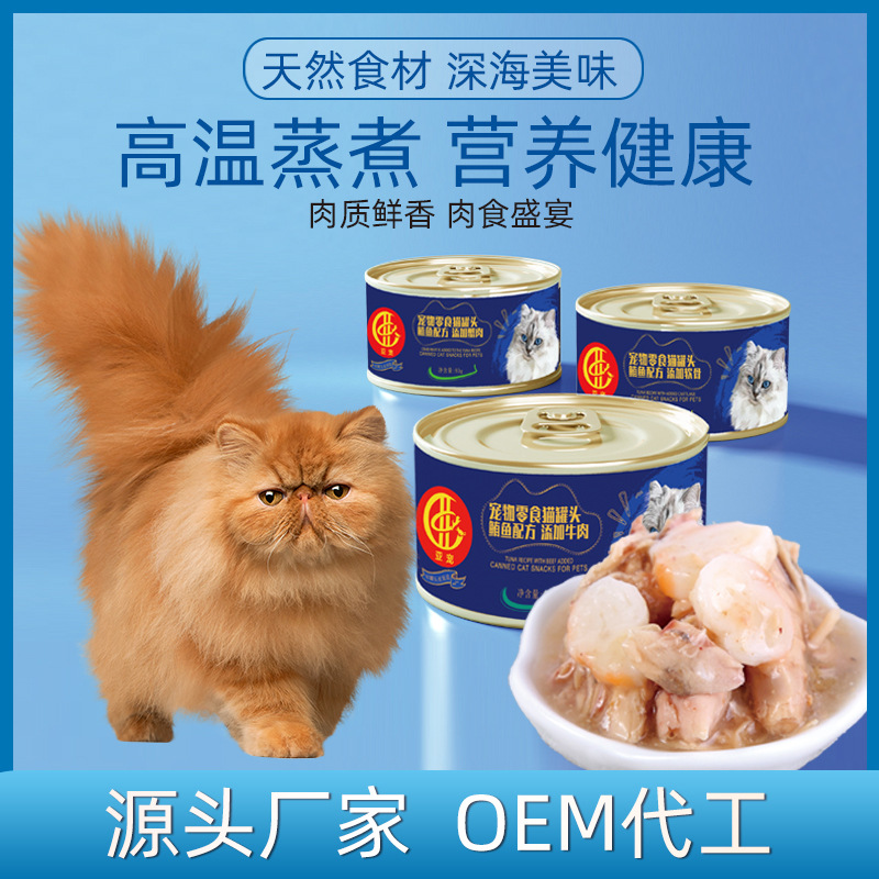 寵物食品貓罐頭OEM/ODM定制代加工
