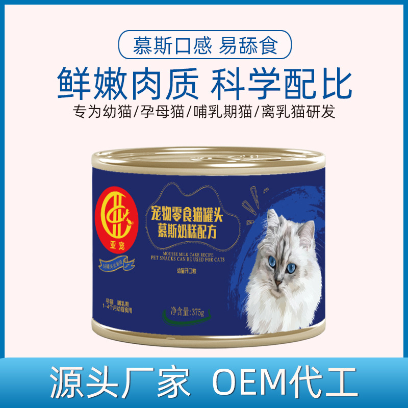 寵物食品幼貓奶糕罐頭OEM代加工