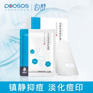 泊舒祛痘修護藍面膜OEM/ODM定制代加工