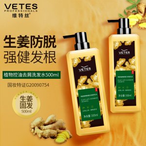 維特絲生姜洗發水去屑