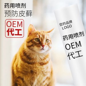 那X普狗狗貓廯寵物真菌皮蘚噴霧貼牌OEM/ODM