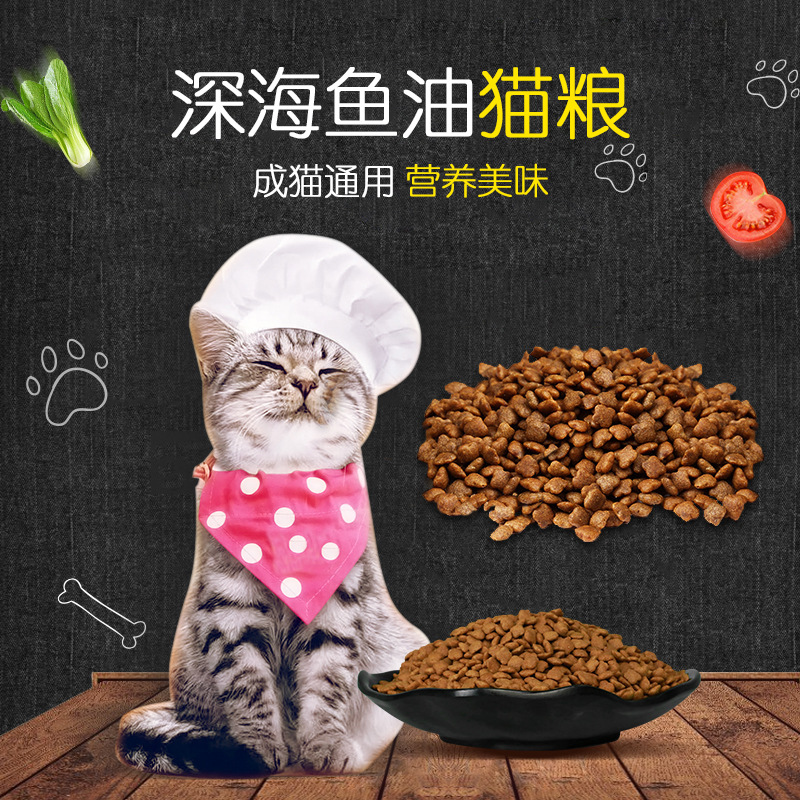 散裝通用深海魚(yú)味寵物貓糧OEM/ODM定制代加工