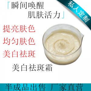 美白 護理面霜可OEM/ODM代工
