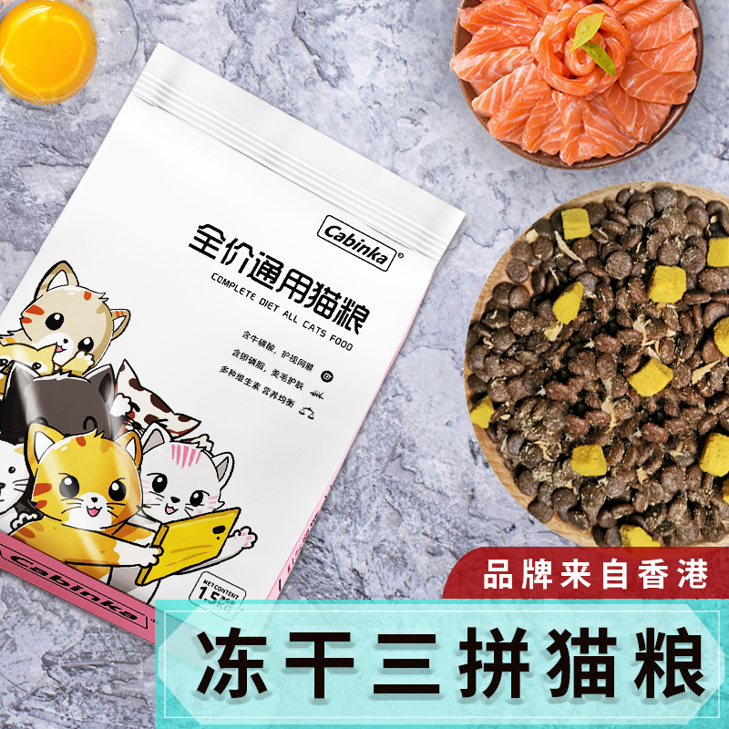寵物全價貓糧三文魚蛋黃凍干貓糧貼牌定制代加工