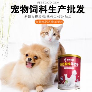 寵物高鈣多維羊奶粉可OEM/ODM代工