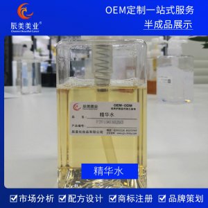 辰美美業(yè)批發(fā)化妝品精華水代加工貼牌OEM/ODM