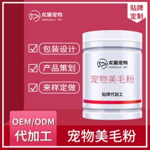 寵物美毛粉可OEM/ODM代工
