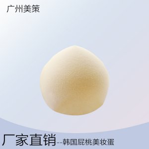 饅頭形美妝蛋OEM/ODM定制代加工