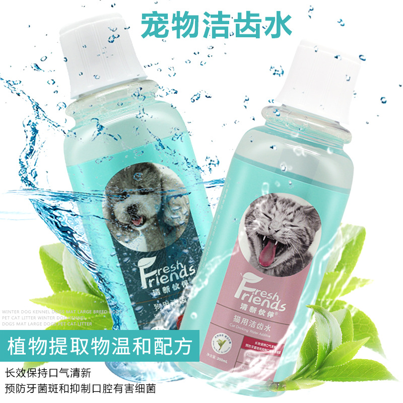 寵物用品狗狗潔齒水OEM/ODM代加工