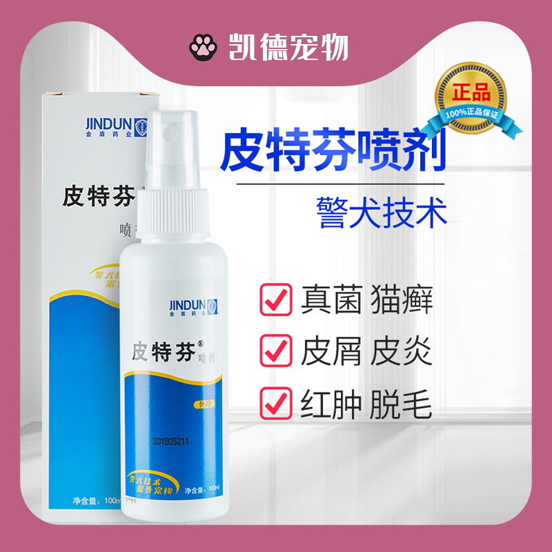 金盾皮特芬噴劑代加工貼牌OEM/ODM