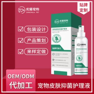 寵物皮膚外用護理液代加工貼牌OEM/ODM