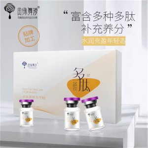 田緣舞沙多肽修護凍干粉套盒OEM/ODM代加工