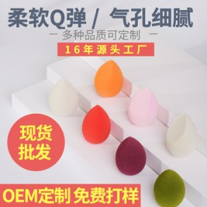 美妝蛋OEM/ODM定制代加工
