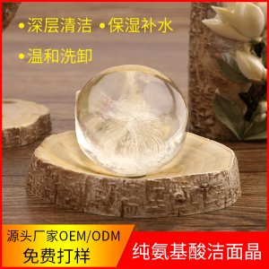 氨基酸潔面晶代加工貼牌OEM/ODM