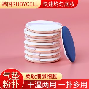 韓國Rubycell加皮氣墊粉撲貼牌定制代加工