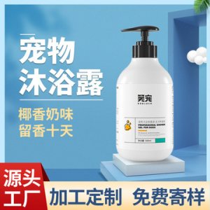 寵狗狗沐浴露可OEM/ODM代工