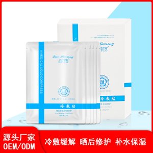 蠶絲冷敷貼面膜OEM代加工