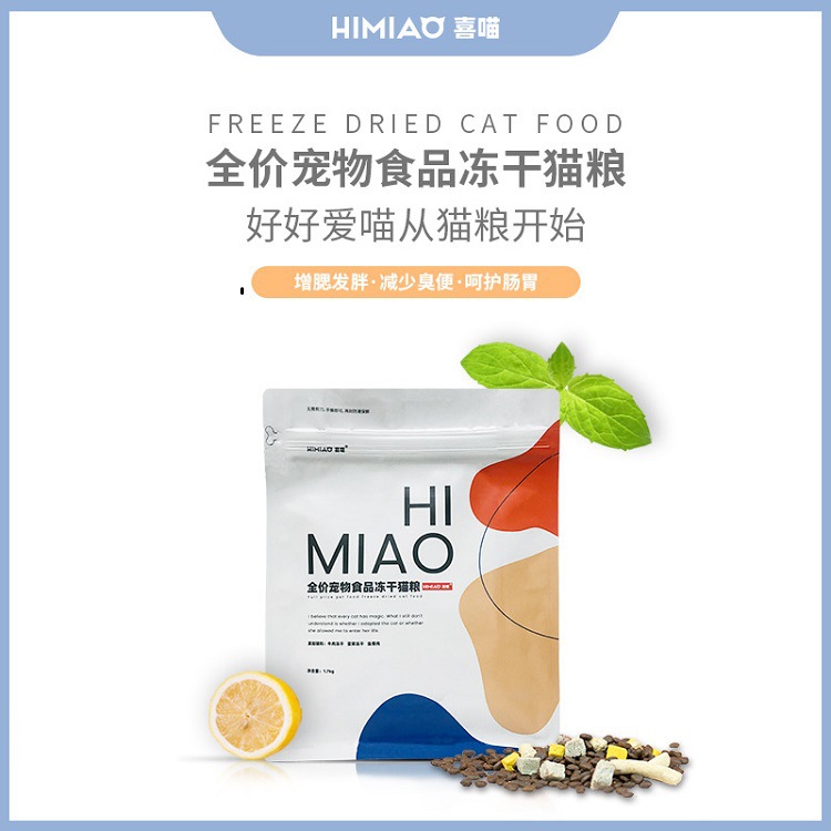 喜喵凍干幼貓貓糧OEM/ODM定制代加工