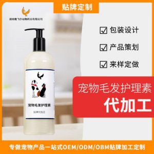 寵物毛發護理素貼牌OEM/ODM