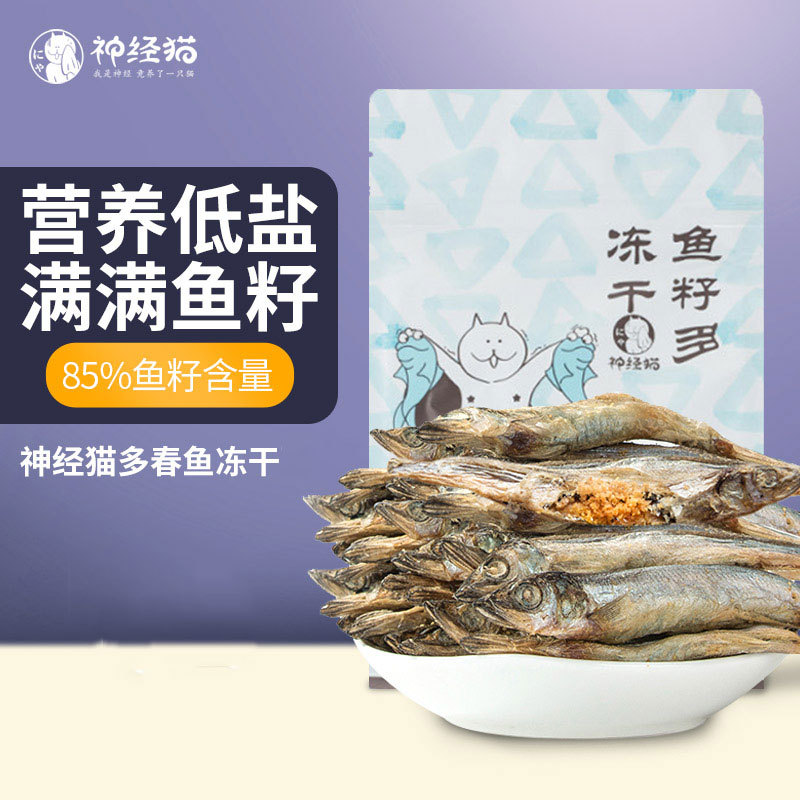 寵物貓零食多春魚代加工貼牌OEM/ODM