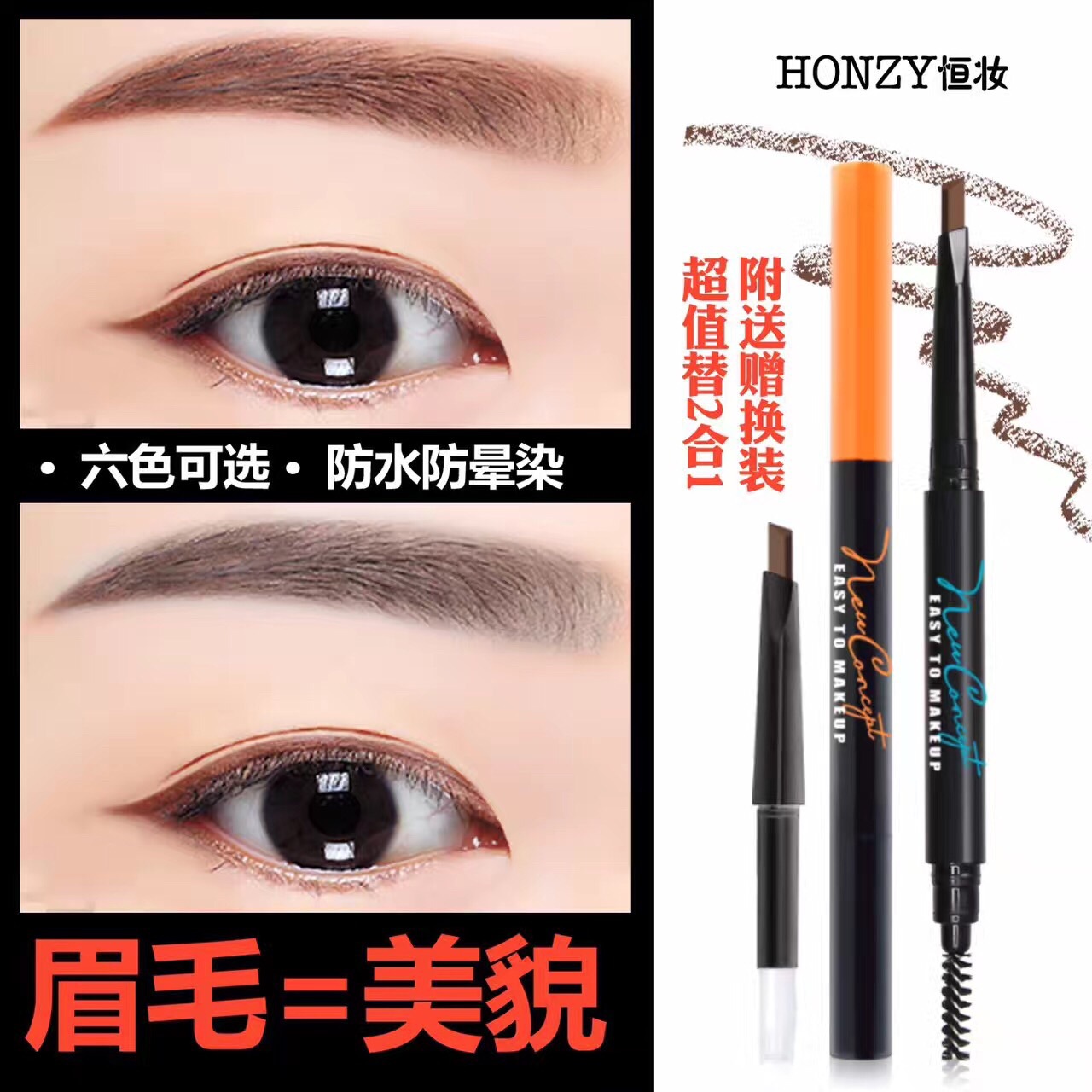 恒妝眉筆OEM/ODM代加工