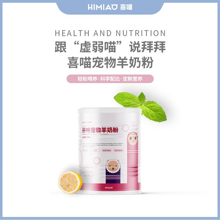 喜喵羊奶粉可OEM/ODM代工