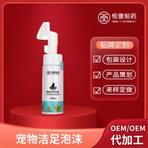物潔足泡沫狗狗腳部護理液貼牌OEM/ODM