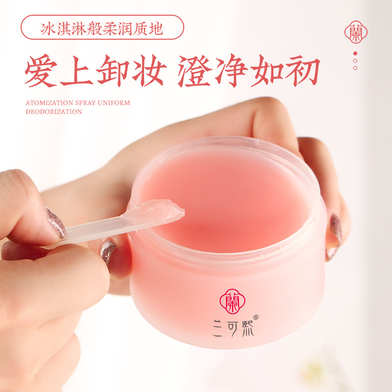 蘭可熙植萃卸妝膏OEM/ODM定制代加工