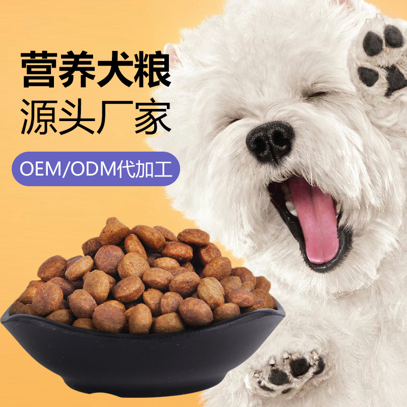 寵物食品雞肉味成幼犬狗糧貼牌定制代加工