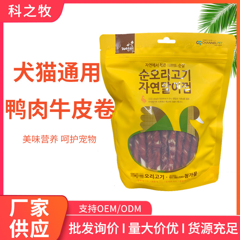 鴨肉牛皮卷磨牙休閑零食代加工貼牌OEM/ODM