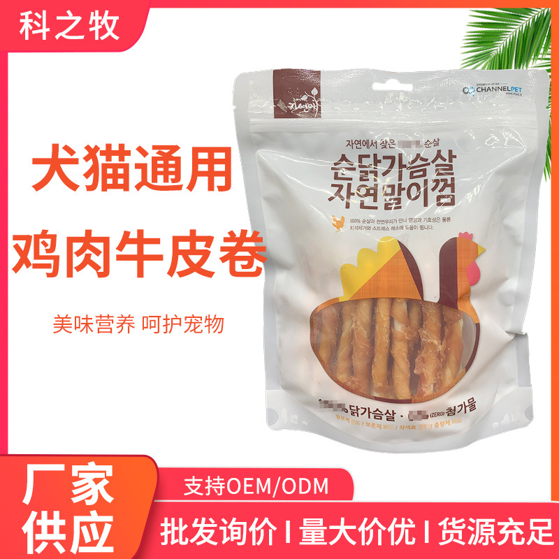雞肉牛皮卷寵物磨牙棒休閑零食代加工貼牌OEM/ODM