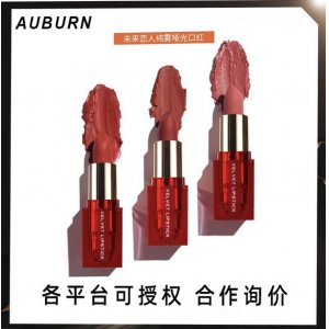auburn傲本口紅貼牌OEM/ODM