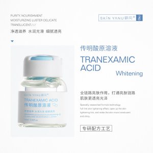 新品研問傳明酸原溶液10ml進階版可OEM/ODM代工