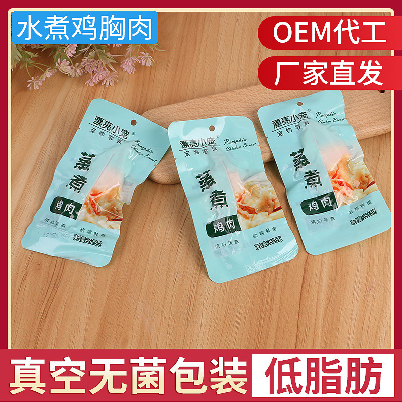 水煮雞胸肉OEM/ODM定制代加工